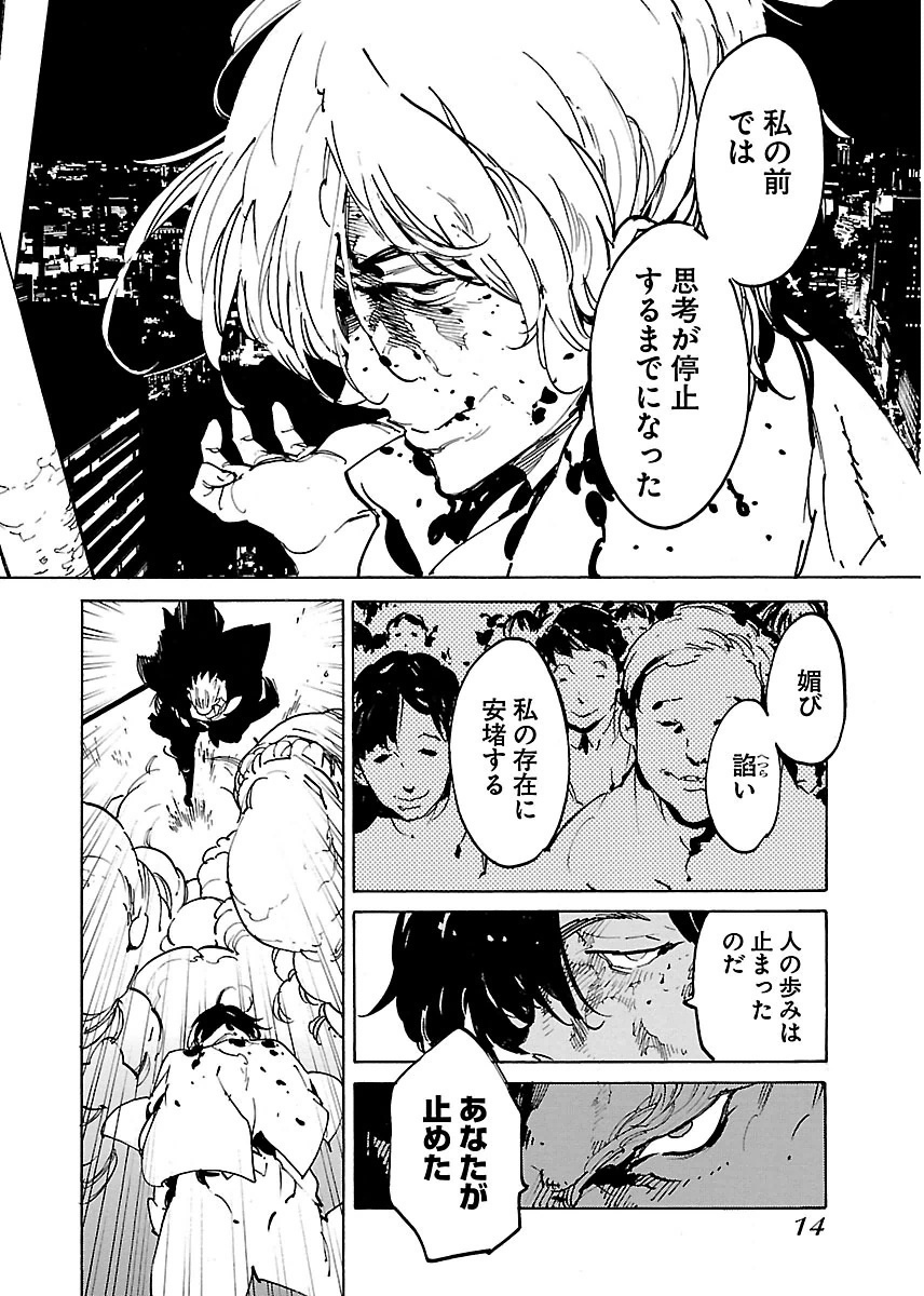 Ryuuma no Gagou - Chapter 37 - Page 12