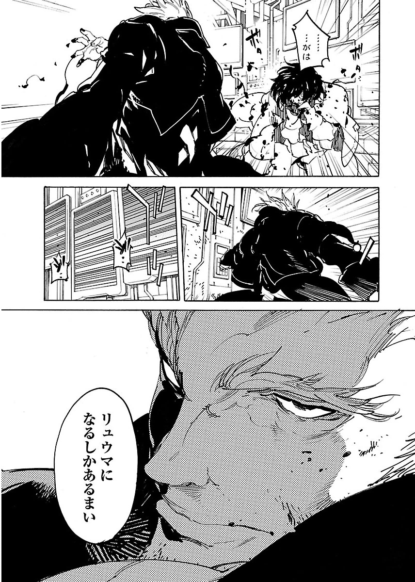 Ryuuma no Gagou - Chapter 37 - Page 17