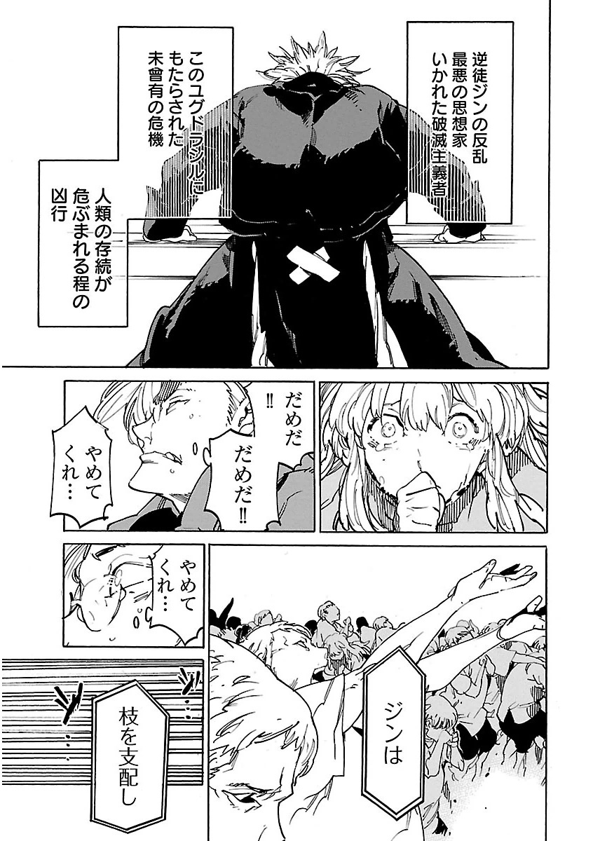 Ryuuma no Gagou - Chapter 37 - Page 19