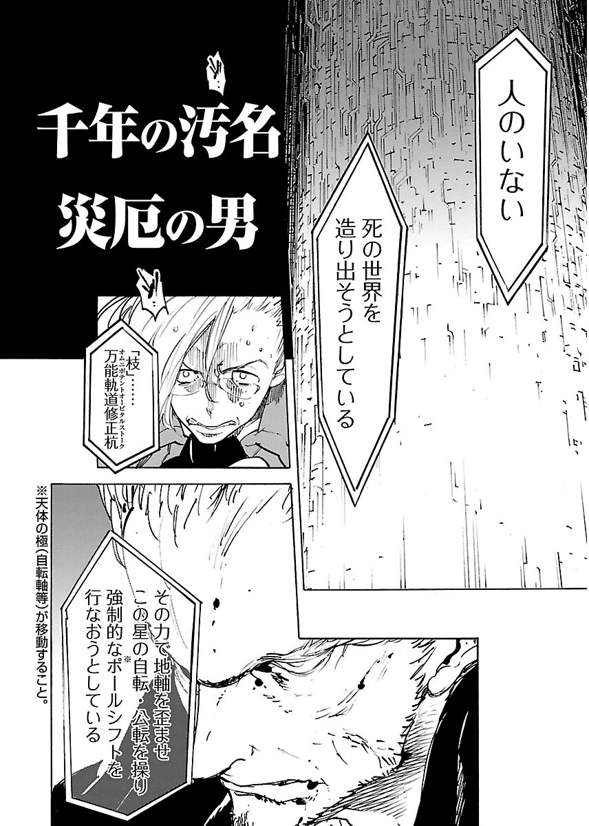 Ryuuma no Gagou - Chapter 37 - Page 20