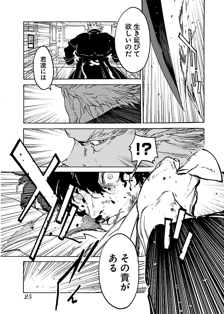 Ryuuma no Gagou - Chapter 37 - Page 23