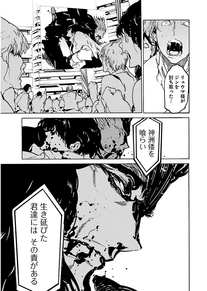 Ryuuma no Gagou - Chapter 37 - Page 25