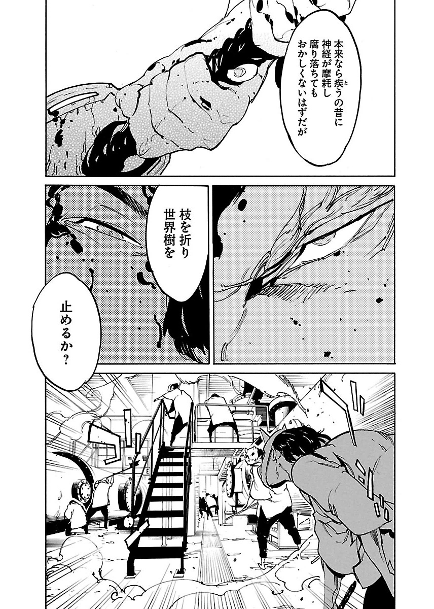 Ryuuma no Gagou - Chapter 37 - Page 3