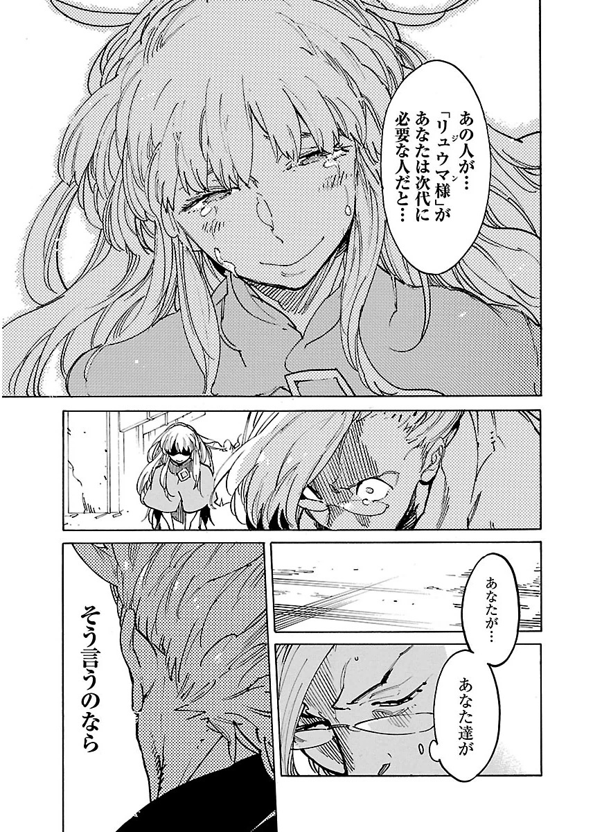 Ryuuma no Gagou - Chapter 37 - Page 30