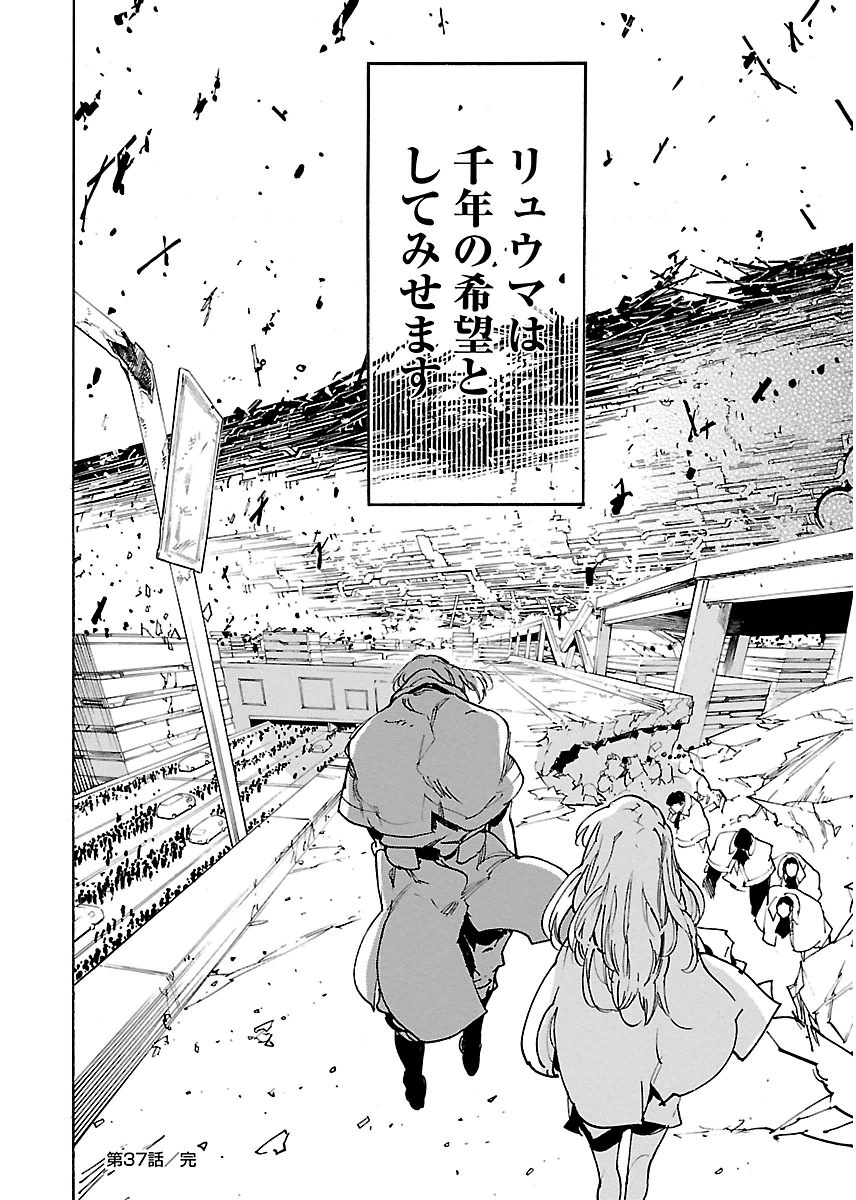 Ryuuma no Gagou - Chapter 37 - Page 31