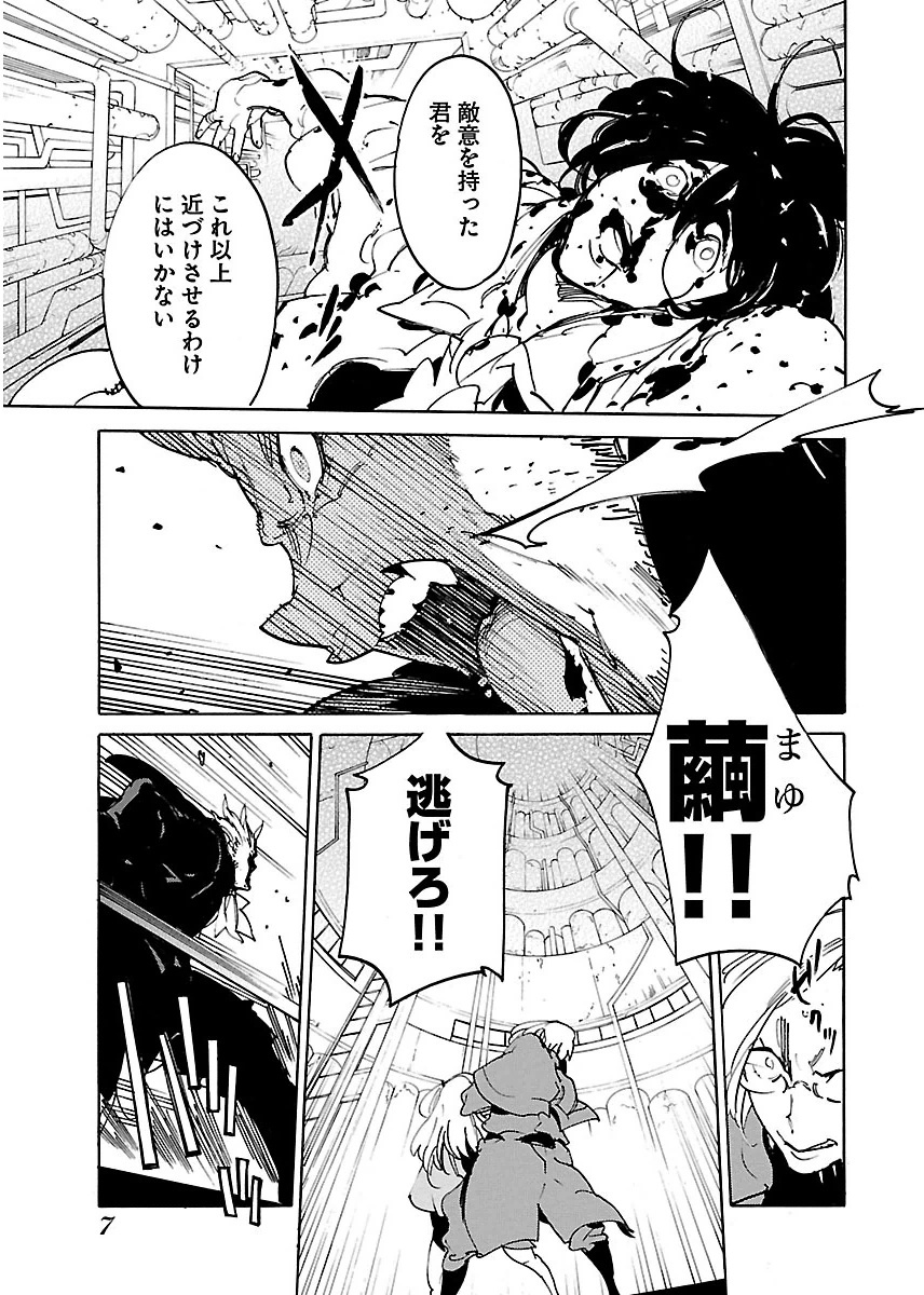 Ryuuma no Gagou - Chapter 37 - Page 5