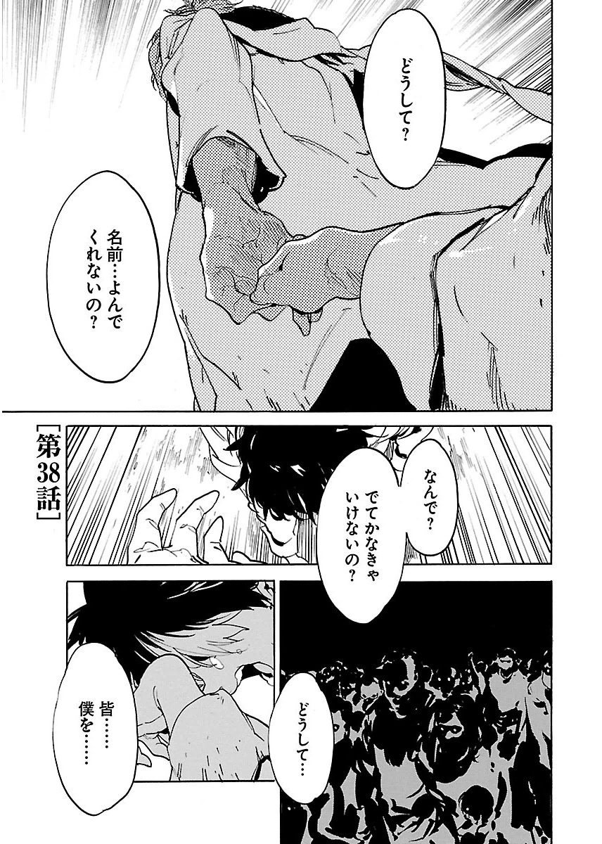 Ryuuma no Gagou - Chapter 38 - Page 1