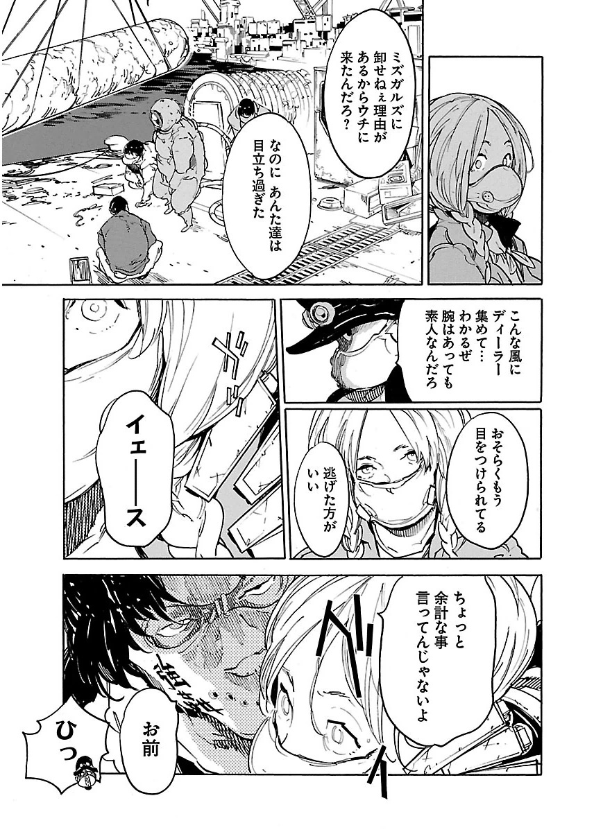 Ryuuma no Gagou - Chapter 38 - Page 11