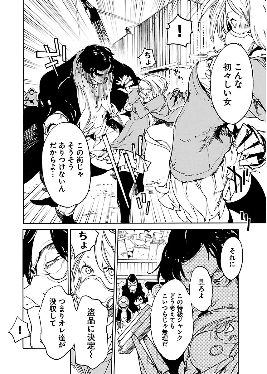 Ryuuma no Gagou - Chapter 38 - Page 12