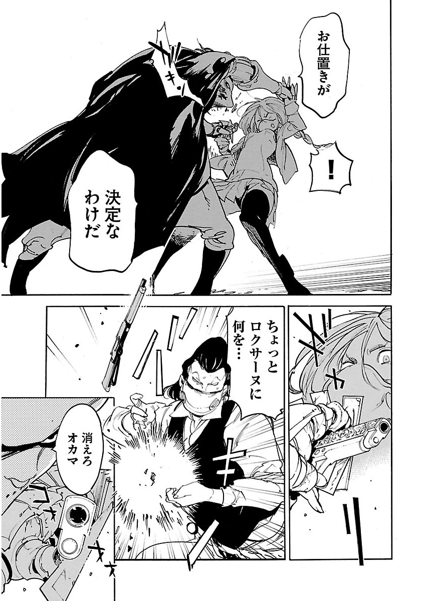 Ryuuma no Gagou - Chapter 38 - Page 13