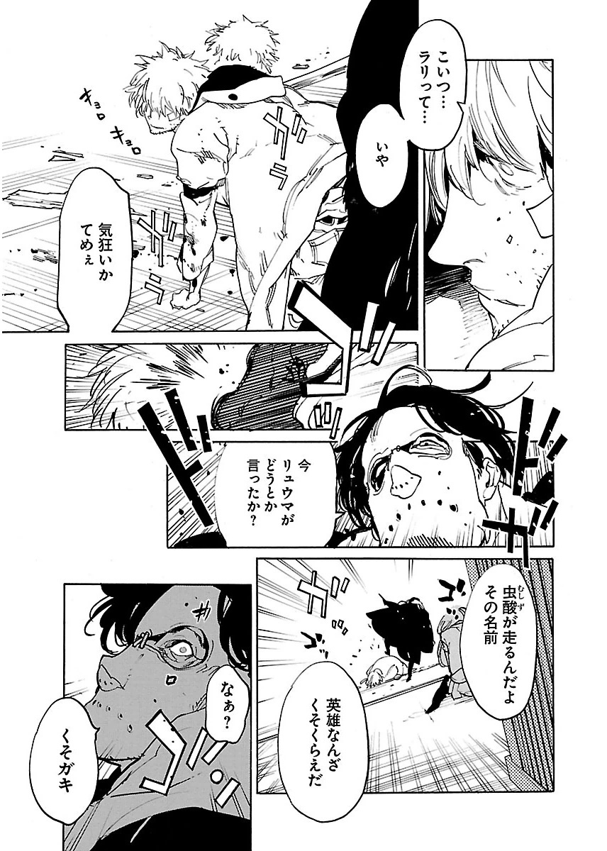 Ryuuma no Gagou - Chapter 38 - Page 17