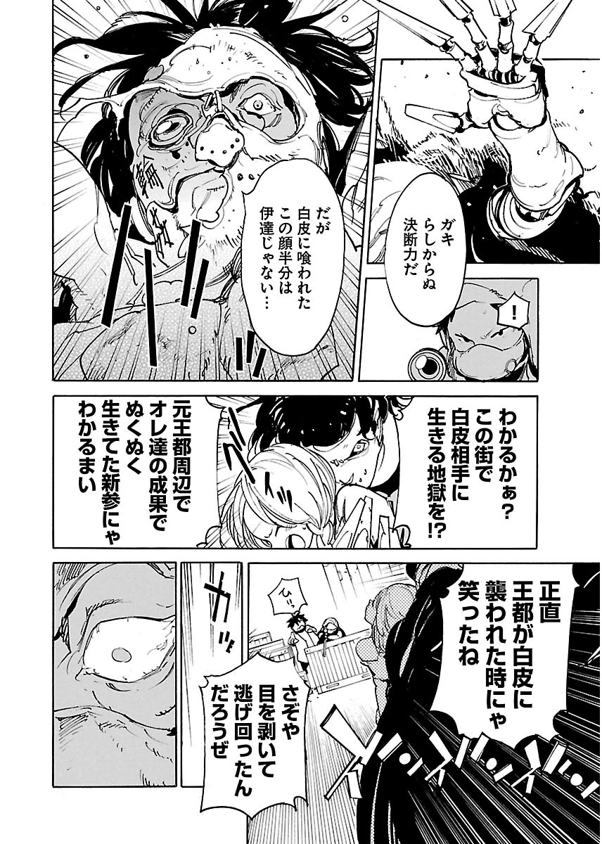 Ryuuma no Gagou - Chapter 38 - Page 20