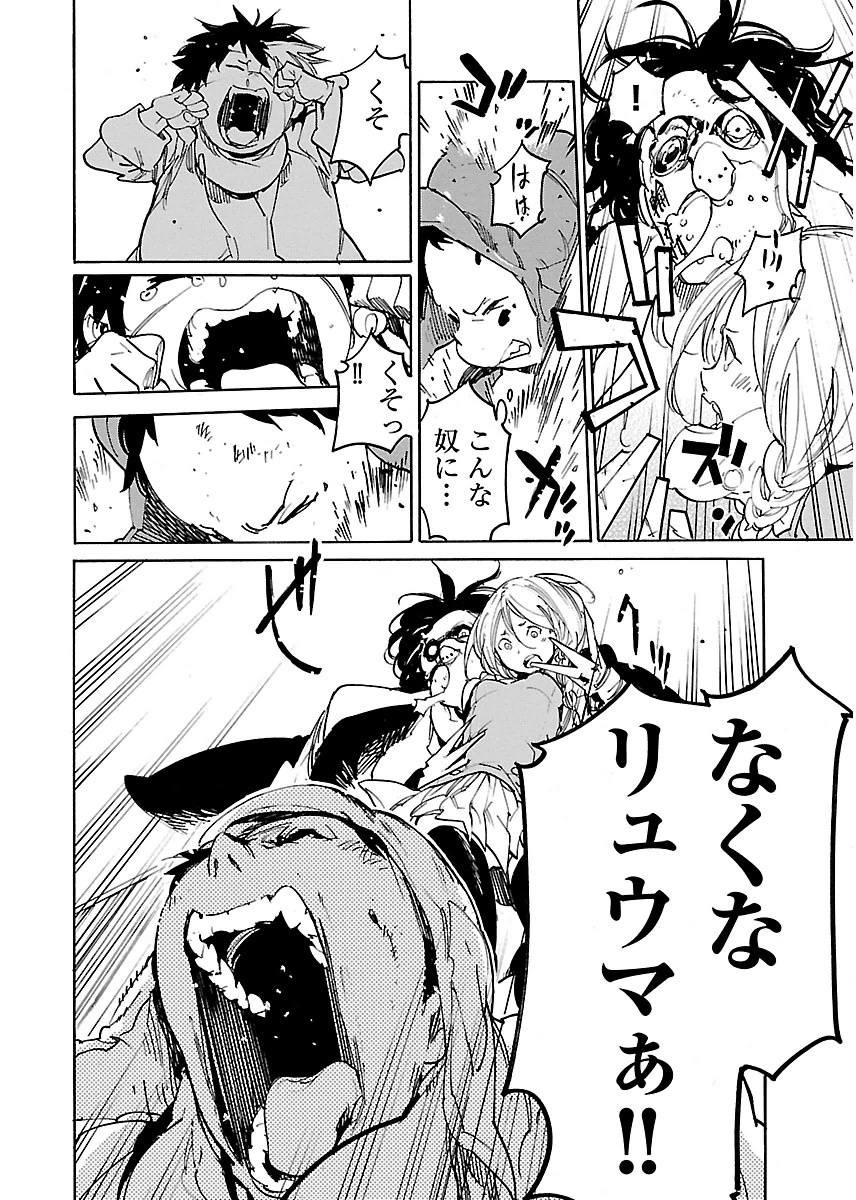 Ryuuma no Gagou - Chapter 38 - Page 22