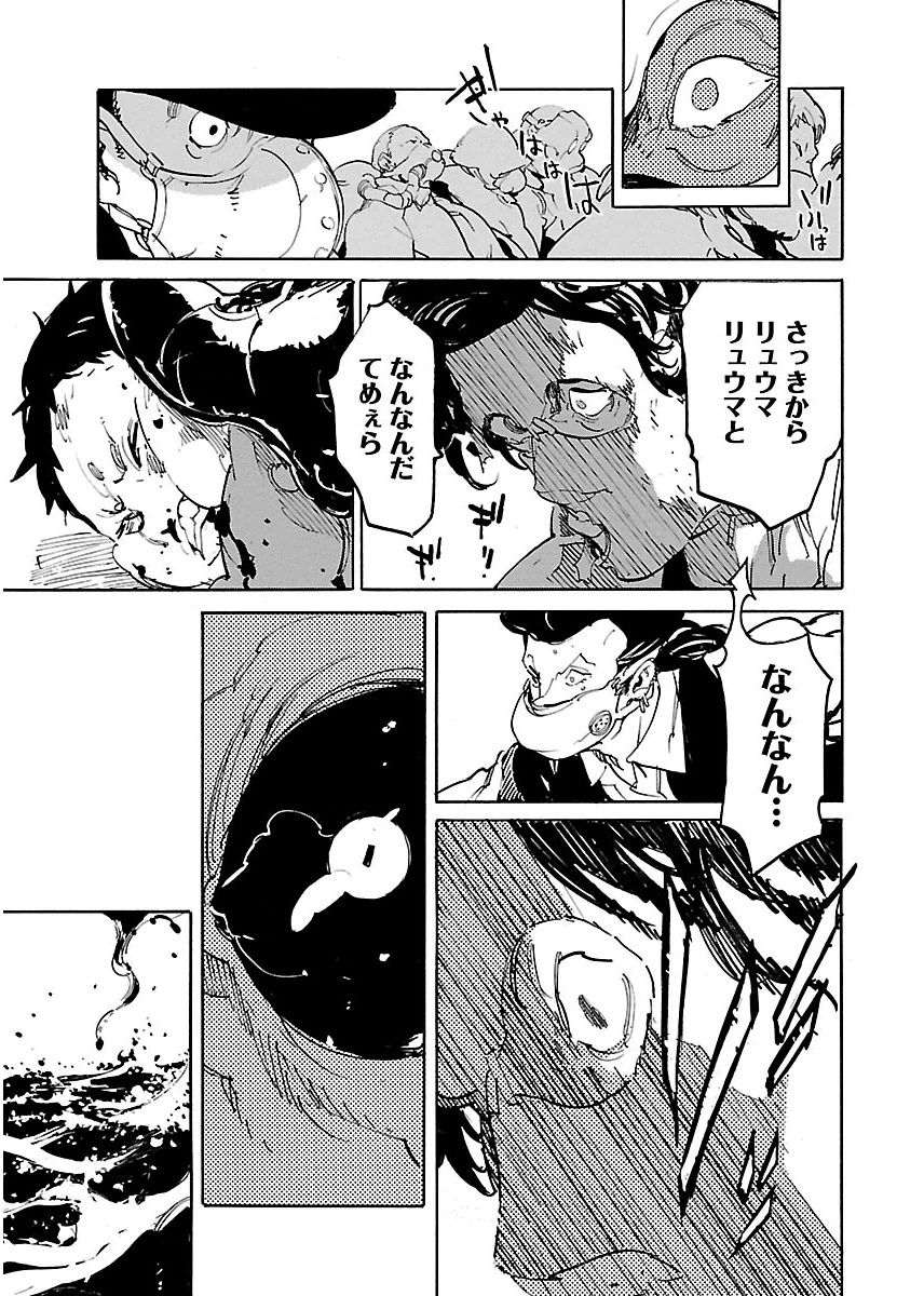 Ryuuma no Gagou - Chapter 38 - Page 23