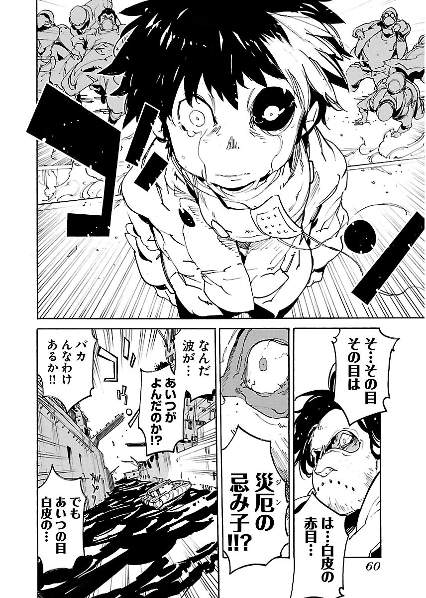 Ryuuma no Gagou - Chapter 38 - Page 24