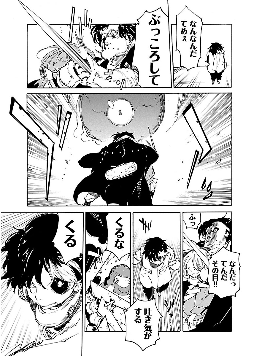 Ryuuma no Gagou - Chapter 38 - Page 25