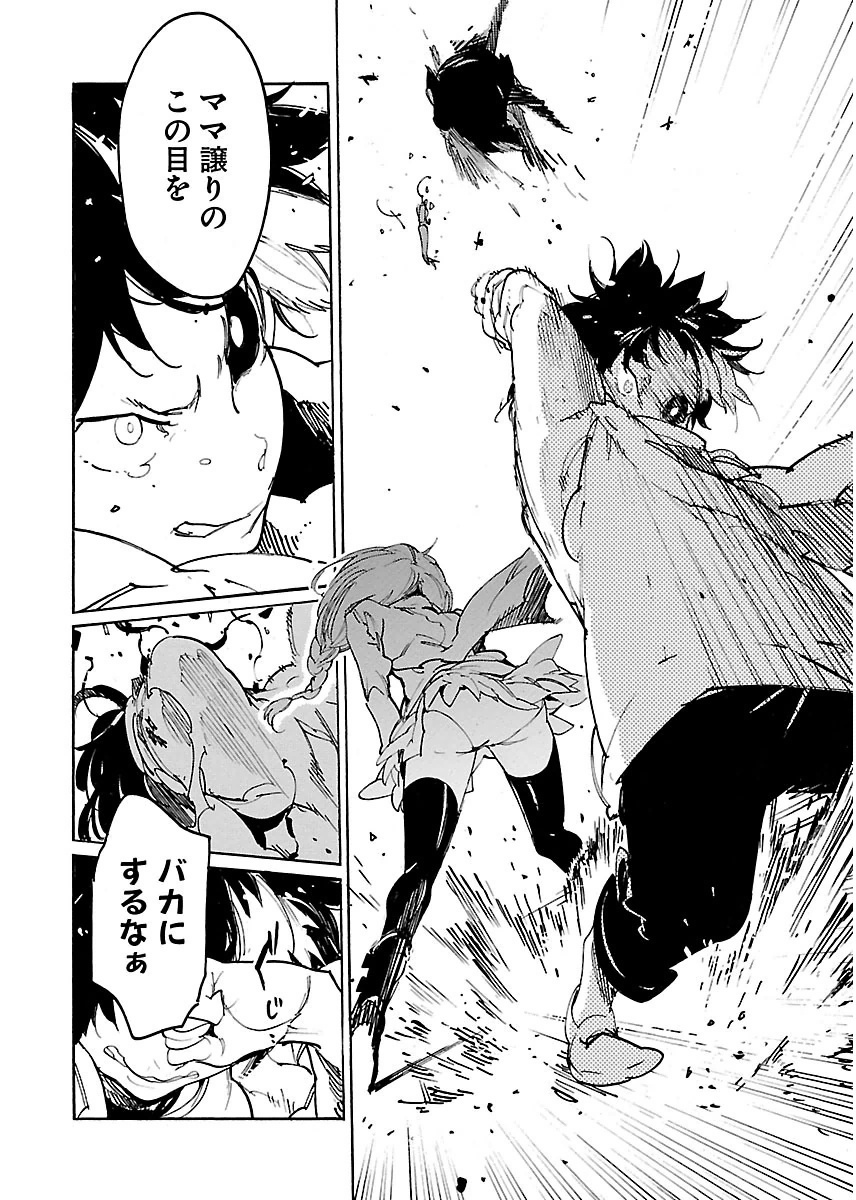 Ryuuma no Gagou - Chapter 38 - Page 26