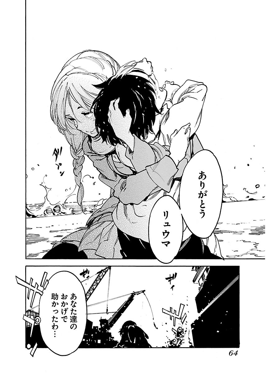 Ryuuma no Gagou - Chapter 38 - Page 28