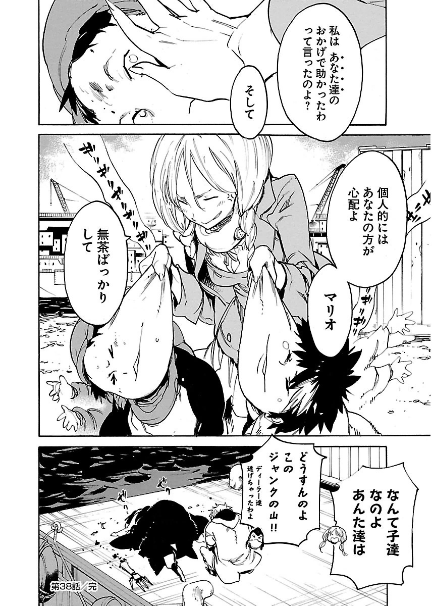 Ryuuma no Gagou - Chapter 38 - Page 30