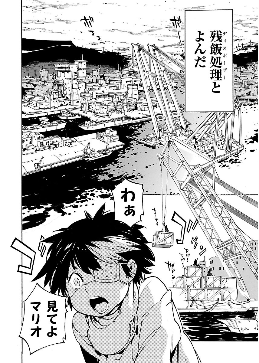 Ryuuma no Gagou - Chapter 38 - Page 6