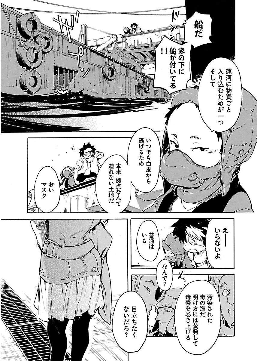 Ryuuma no Gagou - Chapter 38 - Page 7