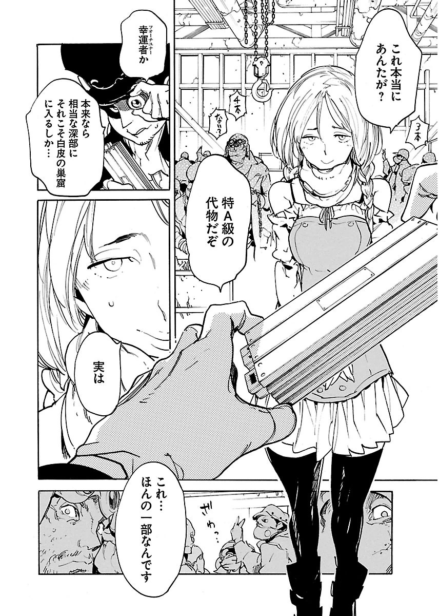 Ryuuma no Gagou - Chapter 38 - Page 8