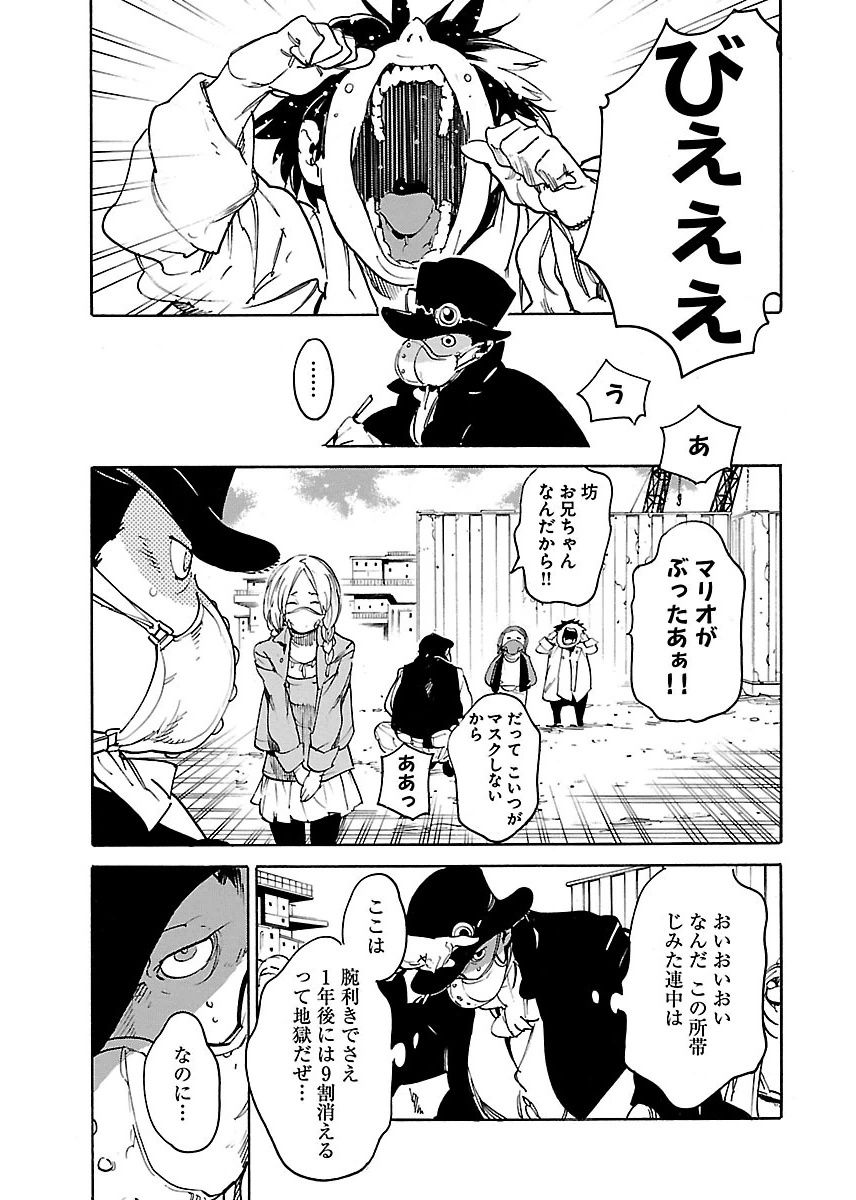 Ryuuma no Gagou - Chapter 38 - Page 9