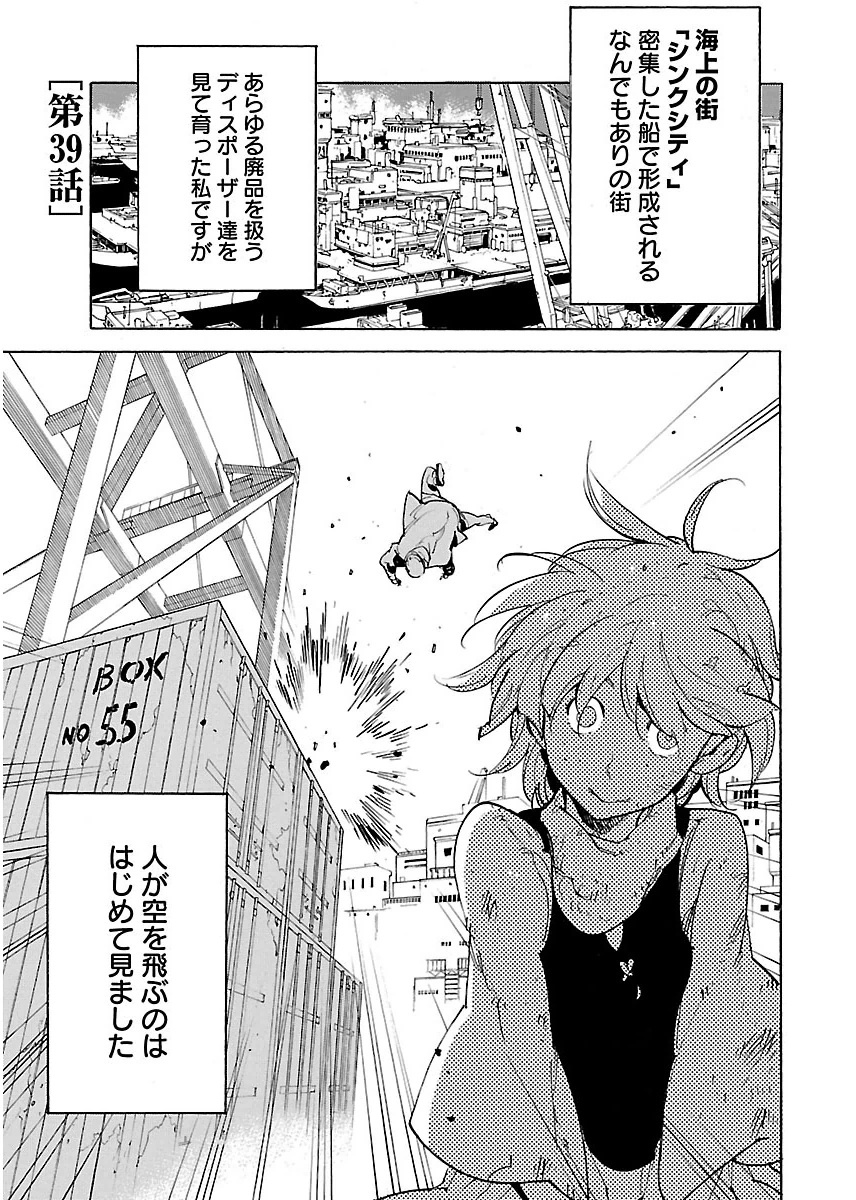 Ryuuma no Gagou - Chapter 39 - Page 1