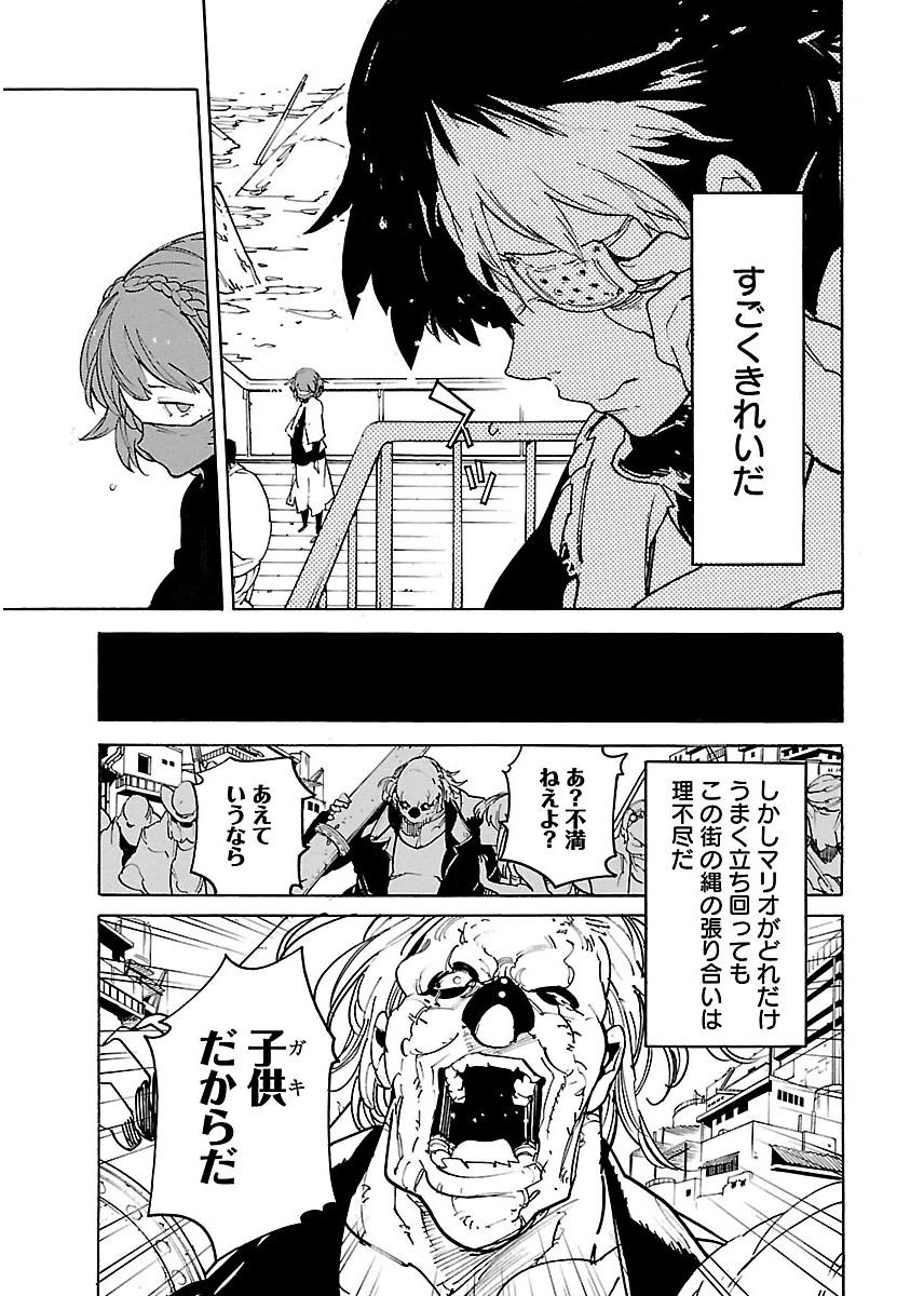 Ryuuma no Gagou - Chapter 39 - Page 13