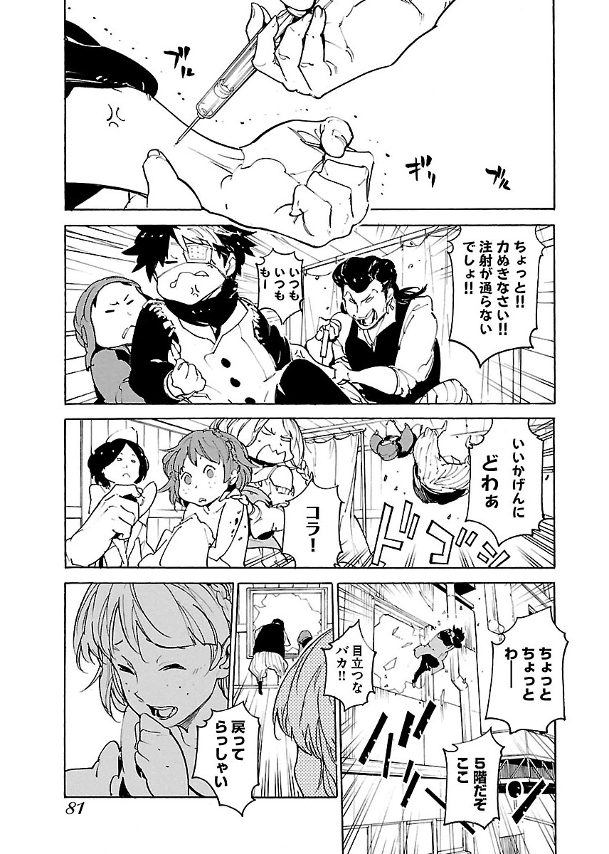 Ryuuma no Gagou - Chapter 39 - Page 15