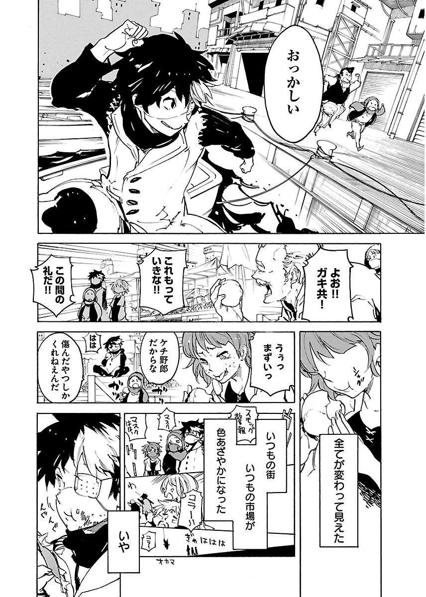 Ryuuma no Gagou - Chapter 39 - Page 16