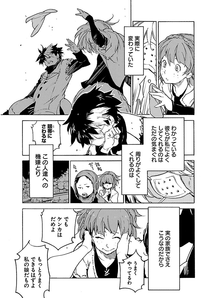 Ryuuma no Gagou - Chapter 39 - Page 17