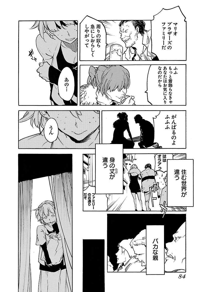 Ryuuma no Gagou - Chapter 39 - Page 18