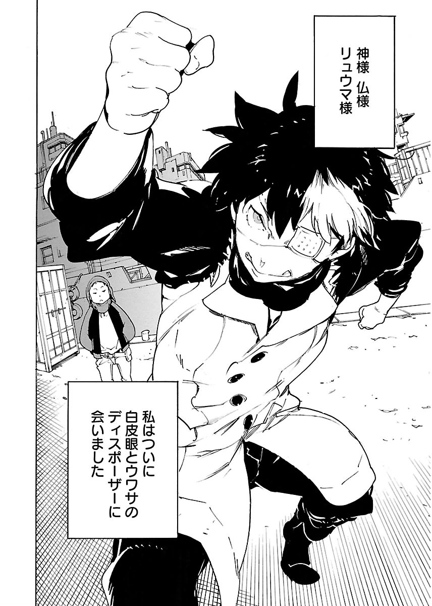 Ryuuma no Gagou - Chapter 39 - Page 2