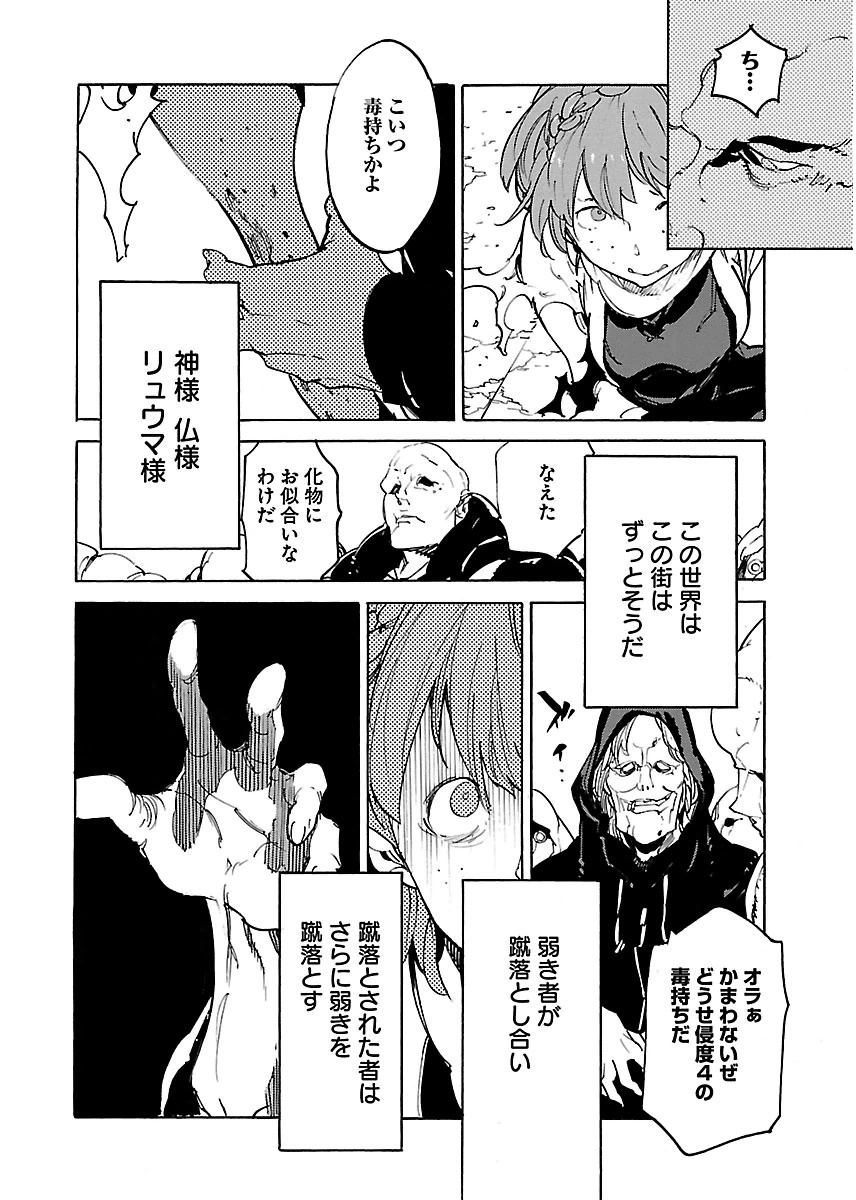 Ryuuma no Gagou - Chapter 39 - Page 20