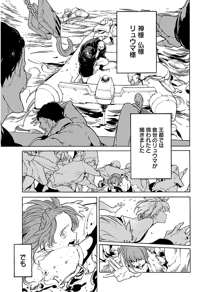 Ryuuma no Gagou - Chapter 39 - Page 25