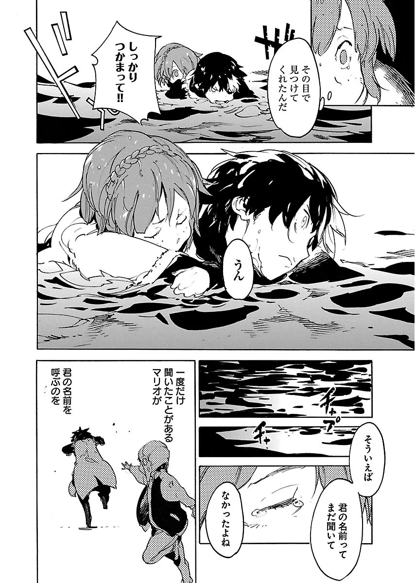 Ryuuma no Gagou - Chapter 39 - Page 30