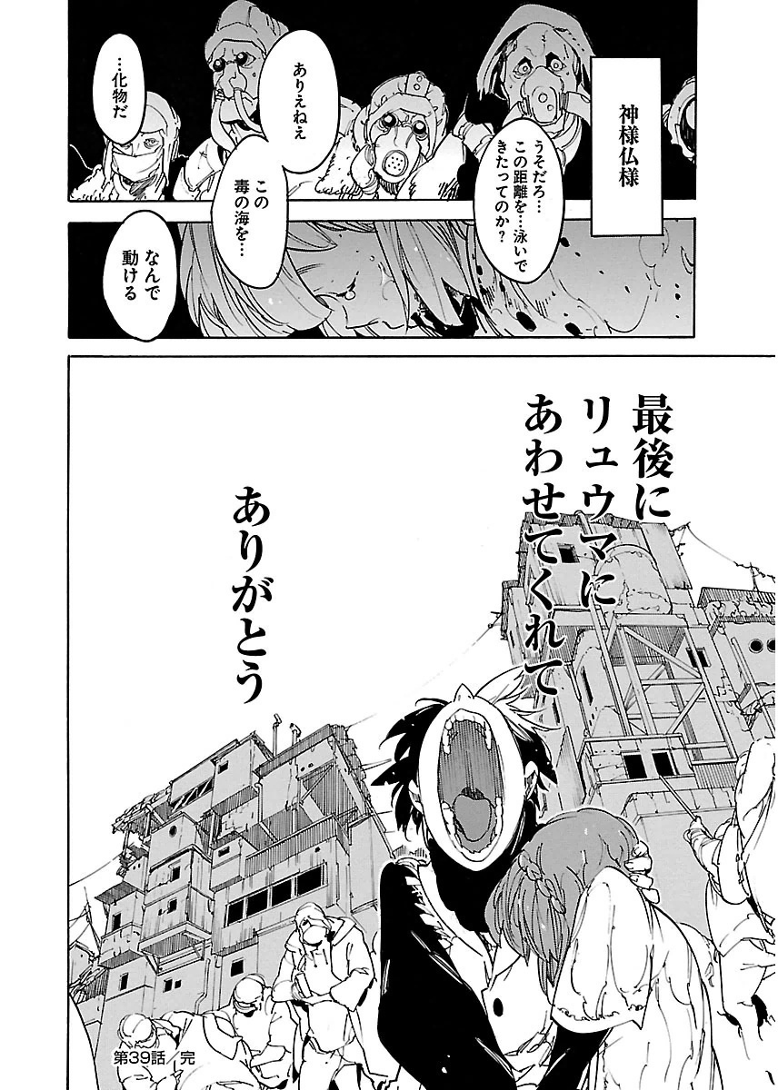 Ryuuma no Gagou - Chapter 39 - Page 32