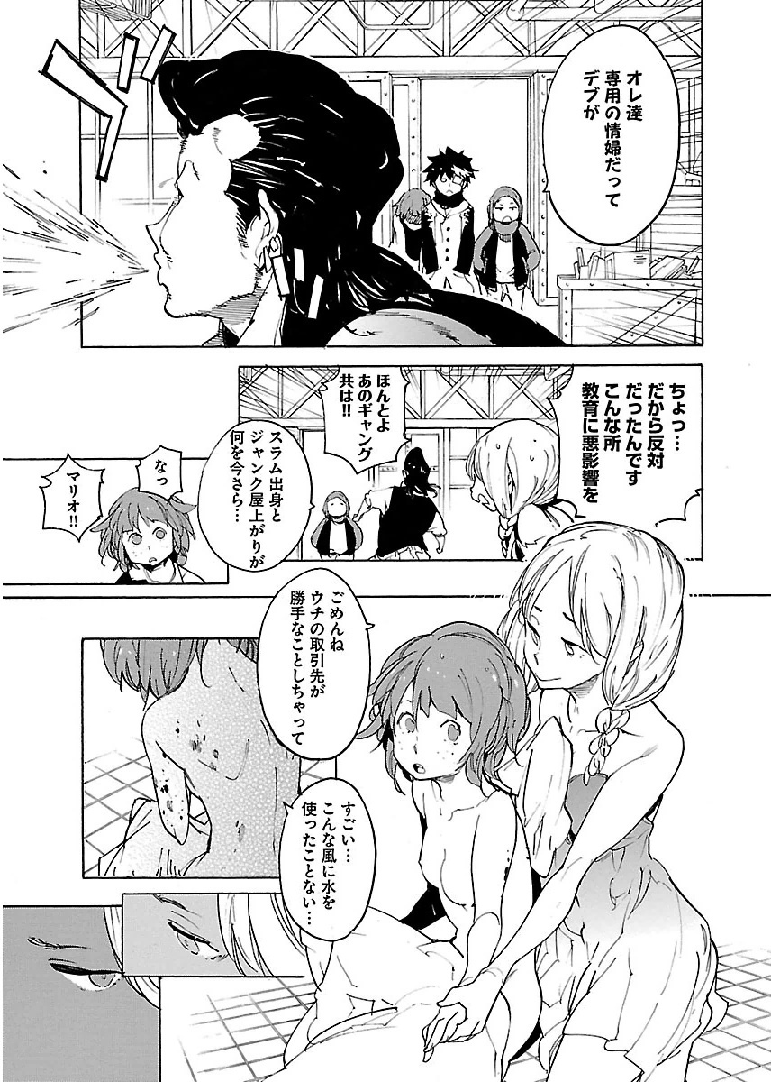 Ryuuma no Gagou - Chapter 39 - Page 7