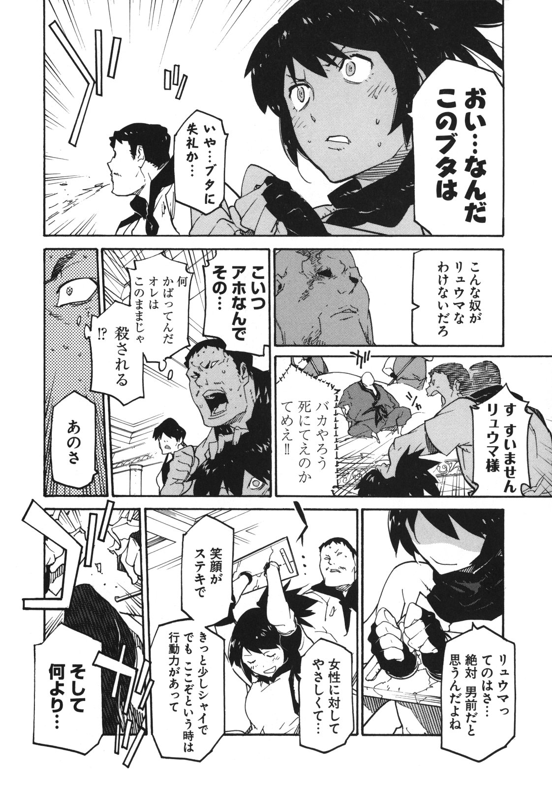 Ryuuma no Gagou - Chapter 4 - Page 12