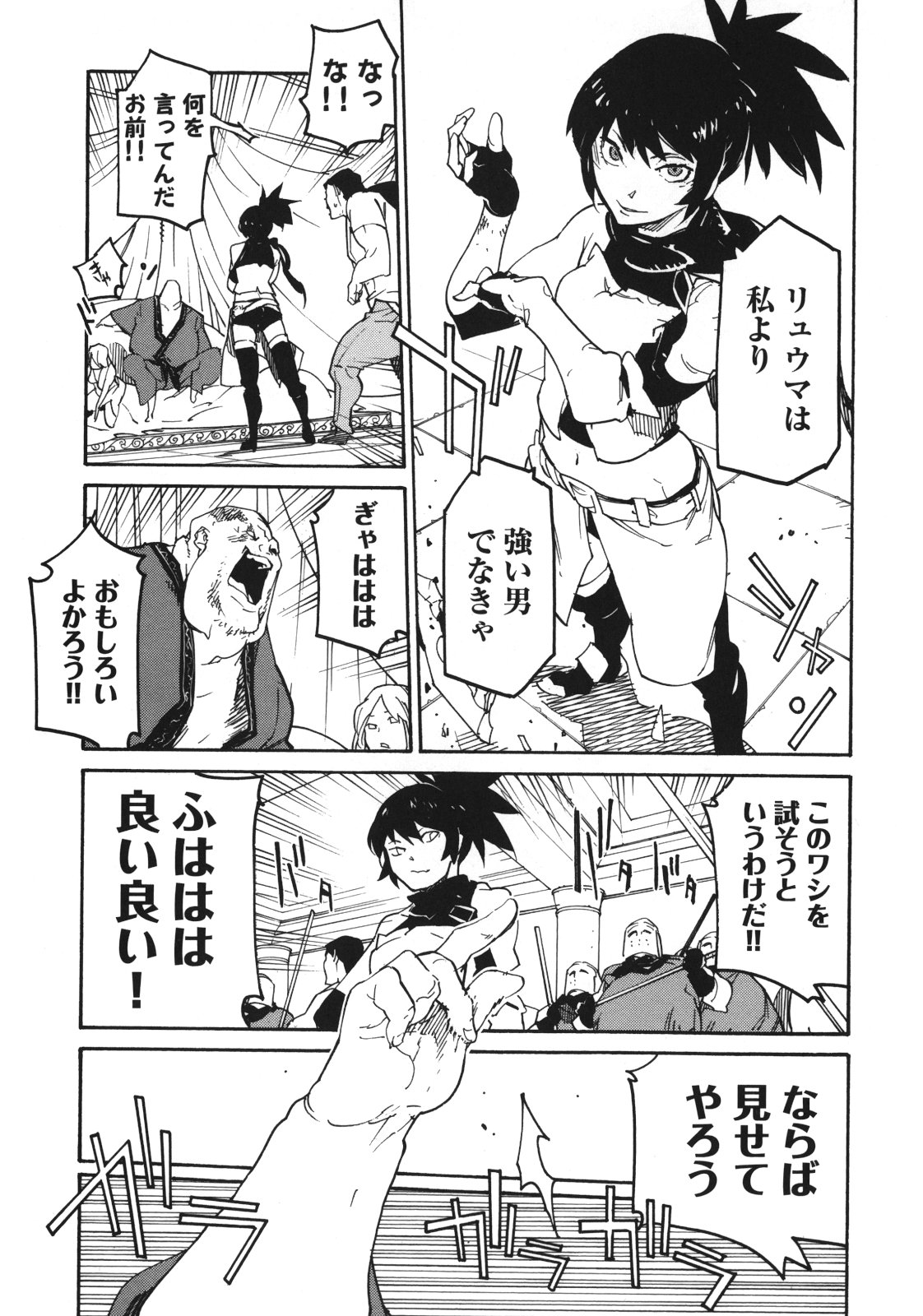 Ryuuma no Gagou - Chapter 4 - Page 13