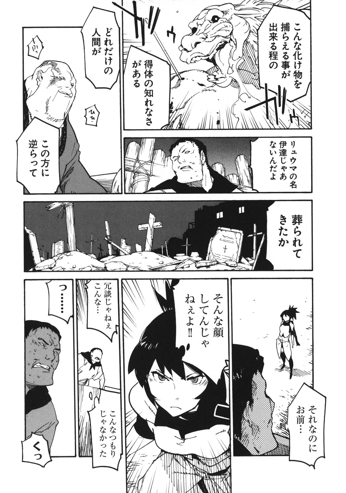 Ryuuma no Gagou - Chapter 4 - Page 16