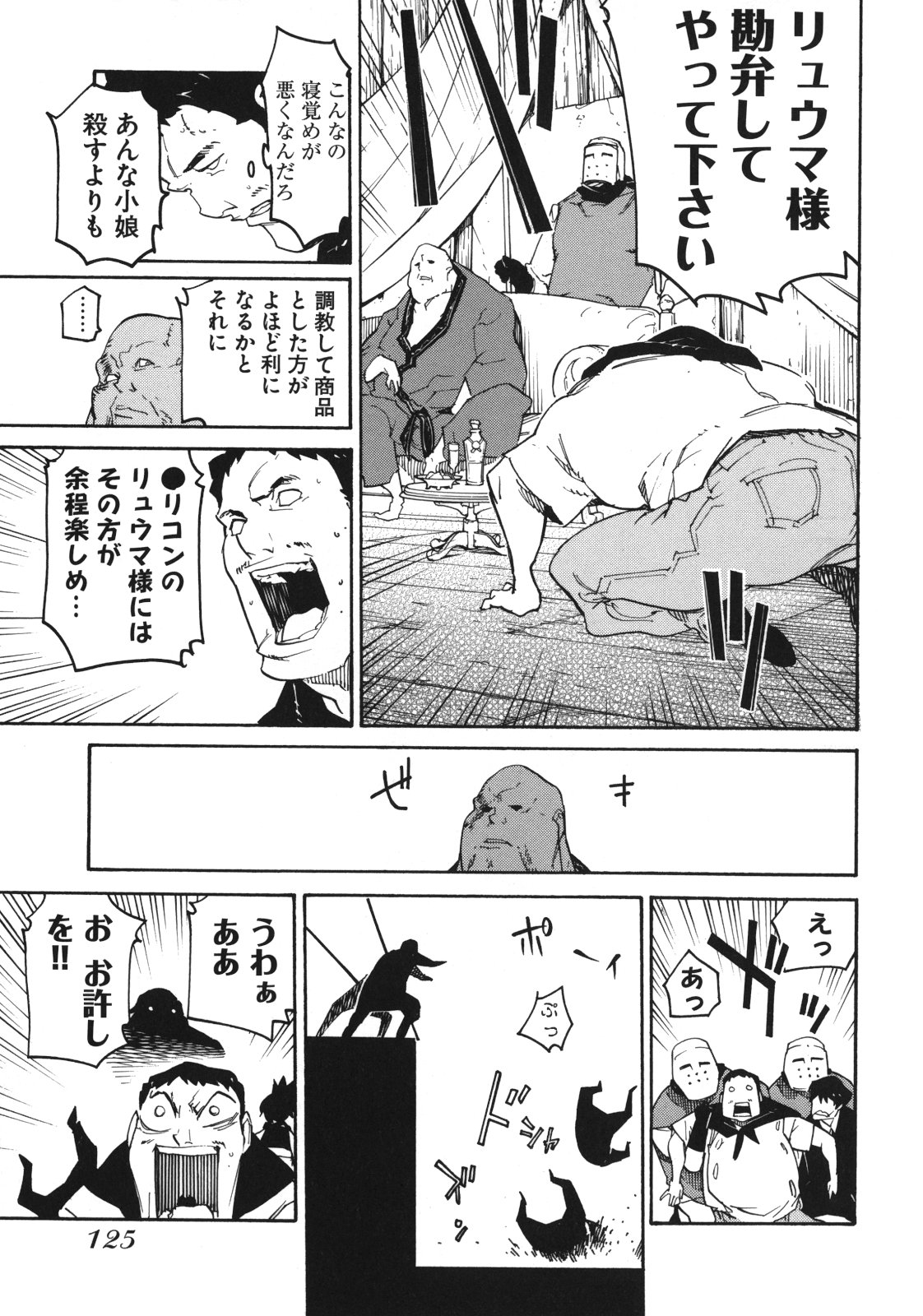 Ryuuma no Gagou - Chapter 4 - Page 17