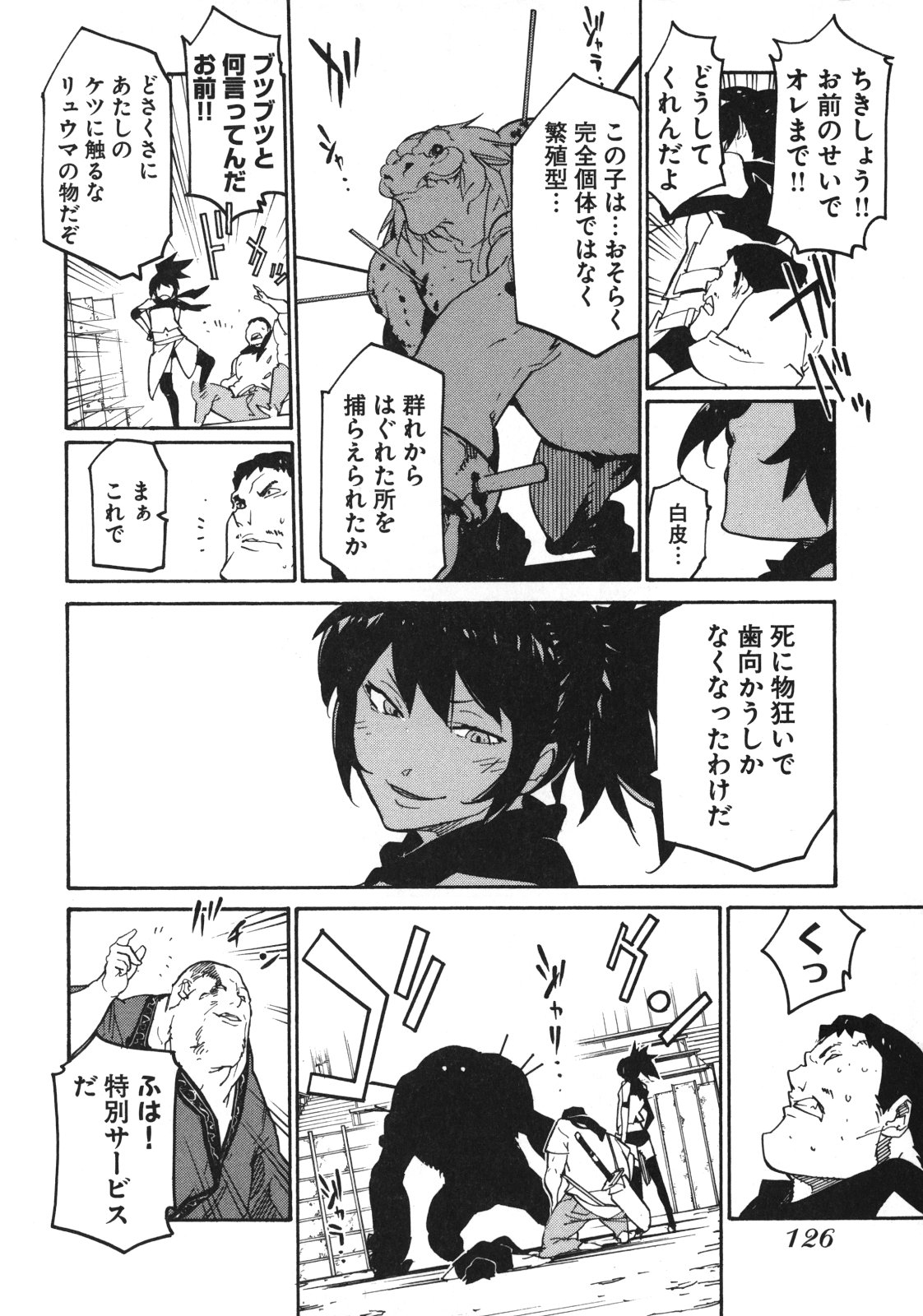 Ryuuma no Gagou - Chapter 4 - Page 18