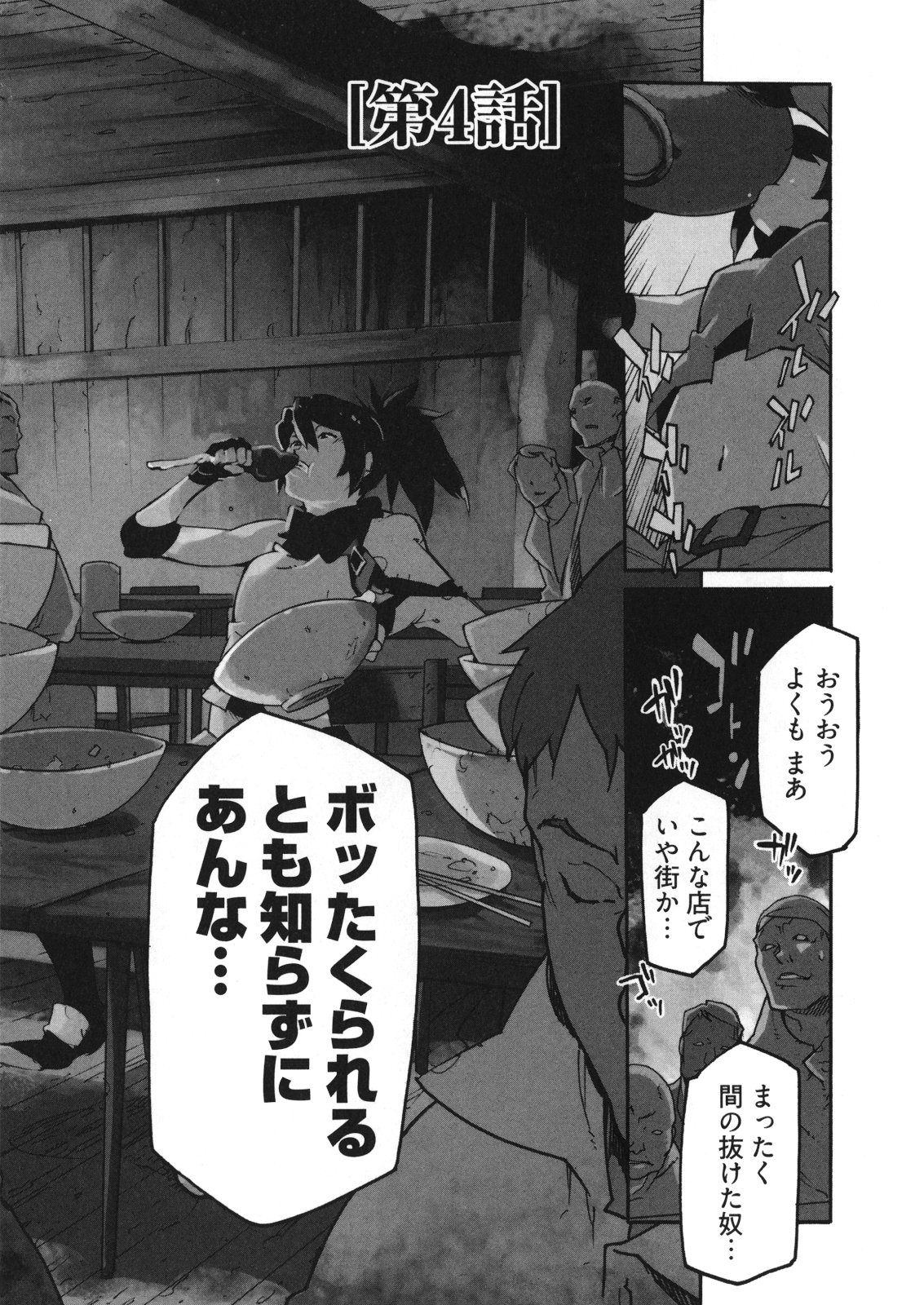 Ryuuma no Gagou - Chapter 4 - Page 2