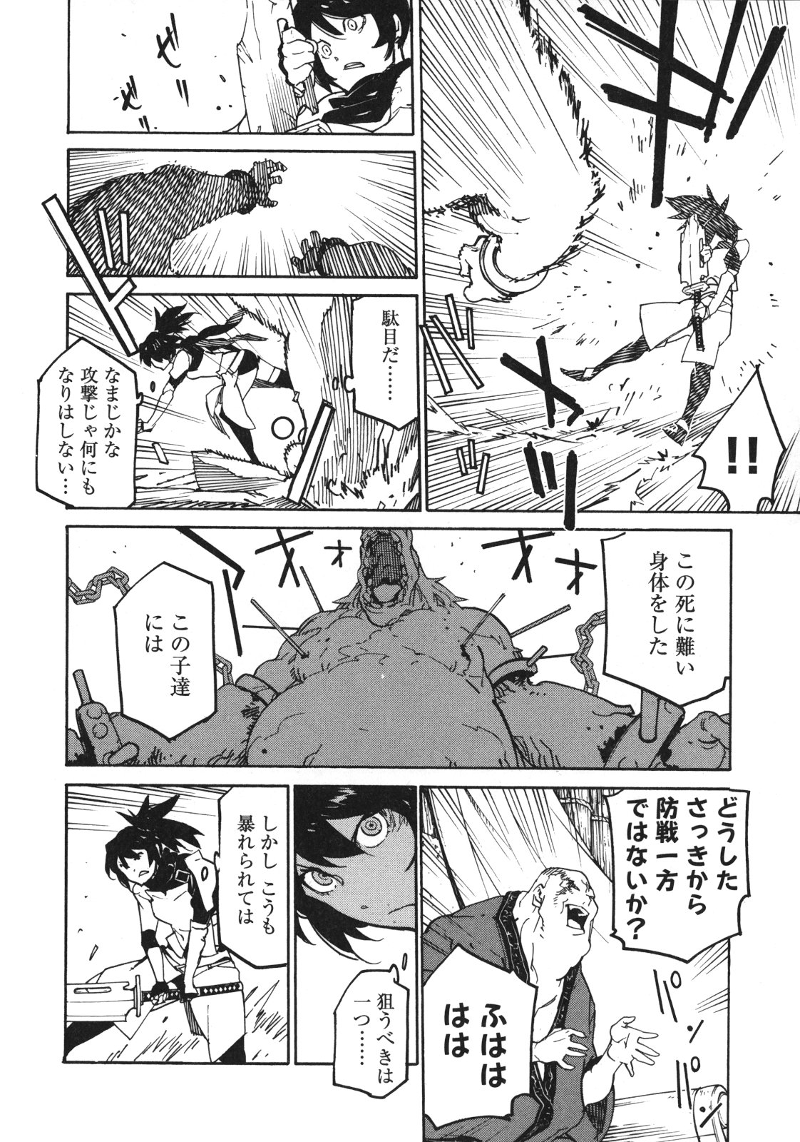 Ryuuma no Gagou - Chapter 4 - Page 22