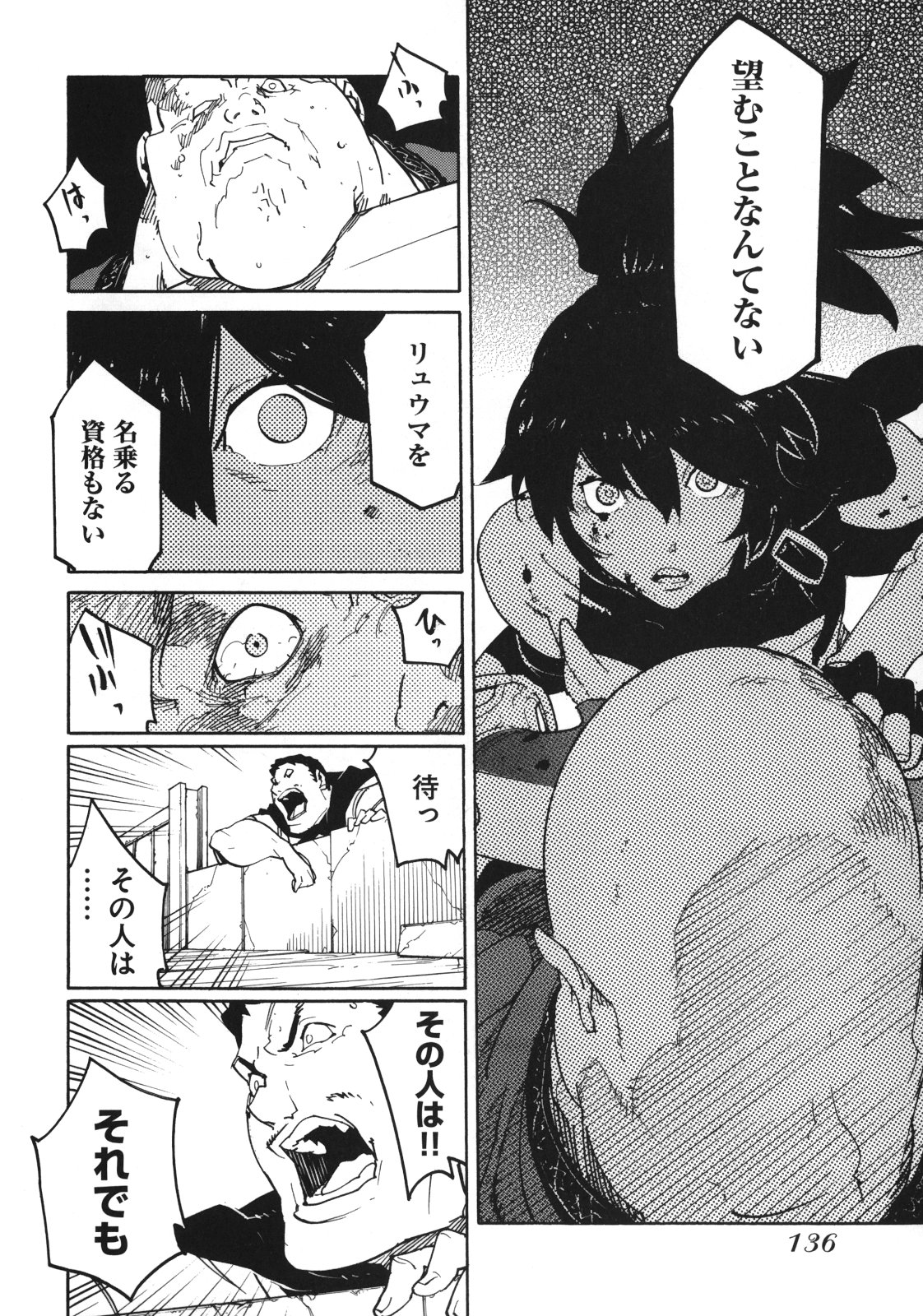 Ryuuma no Gagou - Chapter 4 - Page 28