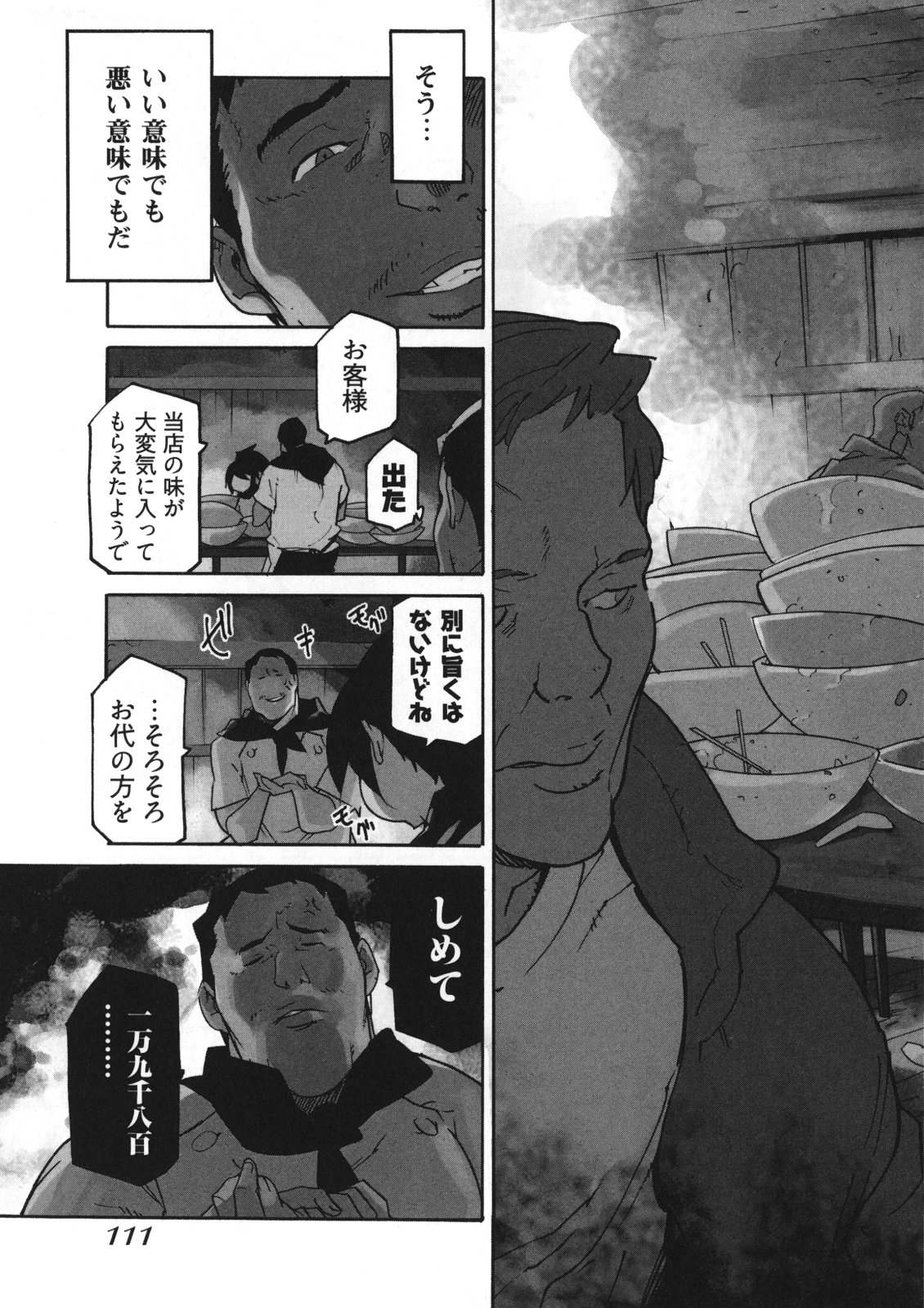 Ryuuma no Gagou - Chapter 4 - Page 3