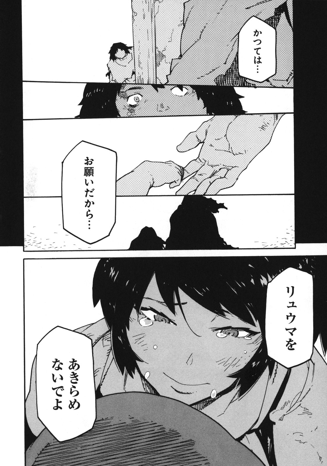 Ryuuma no Gagou - Chapter 4 - Page 30