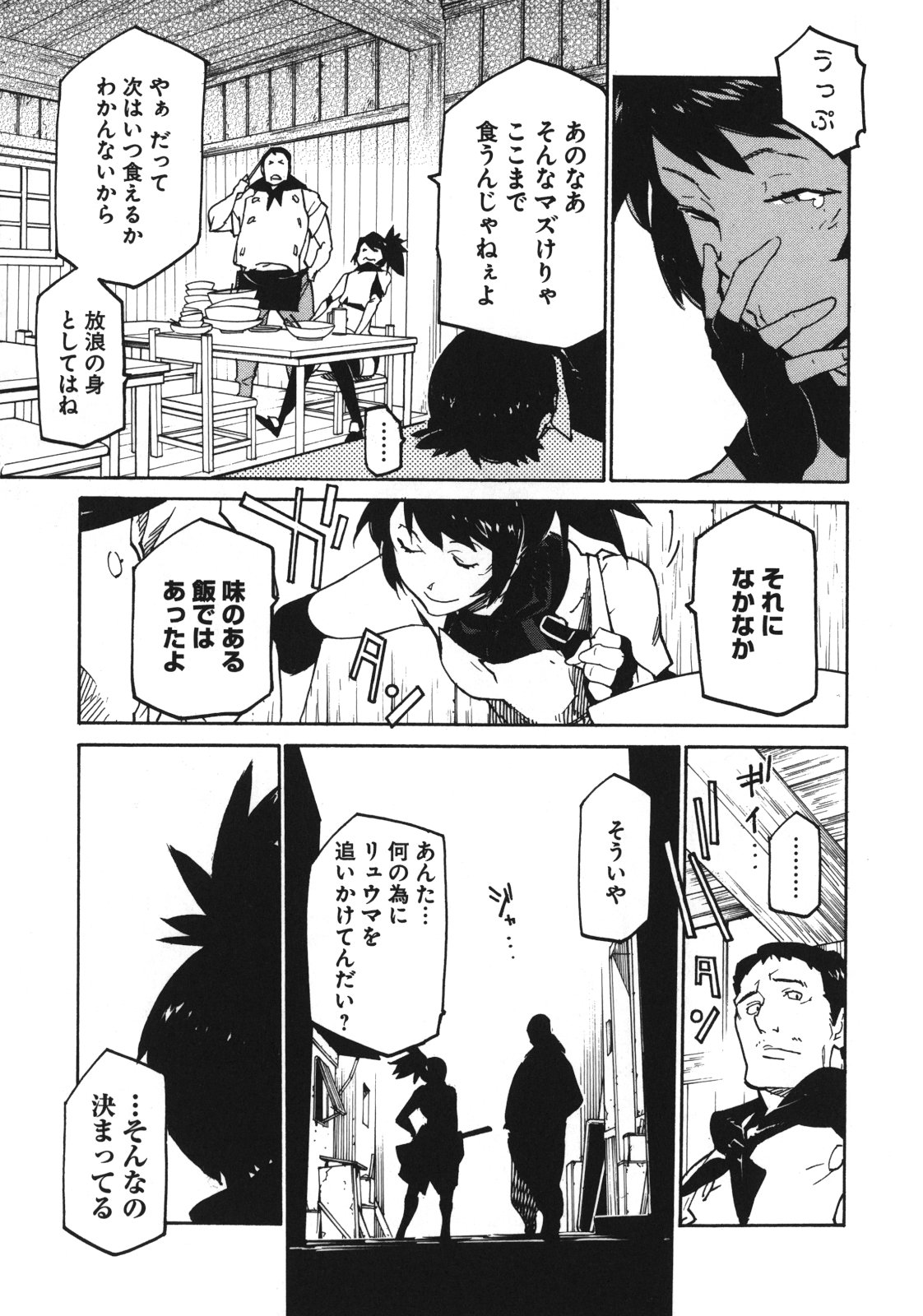 Ryuuma no Gagou - Chapter 4 - Page 33